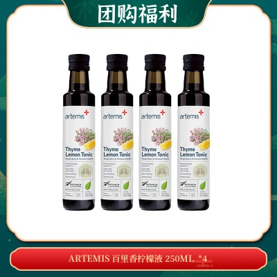 【04.20团购福利】ARTEMIS 百里香柠檬液 250ML  *4